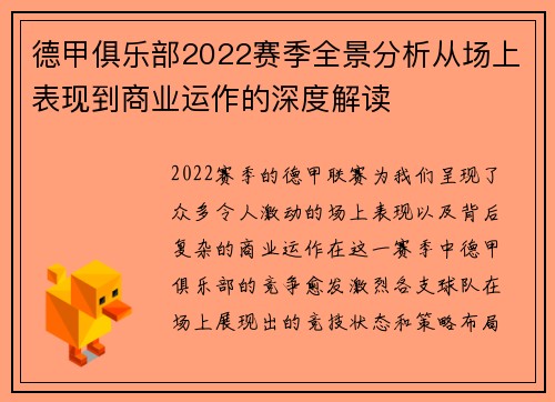 德甲俱乐部2022赛季全景分析从场上表现到商业运作的深度解读