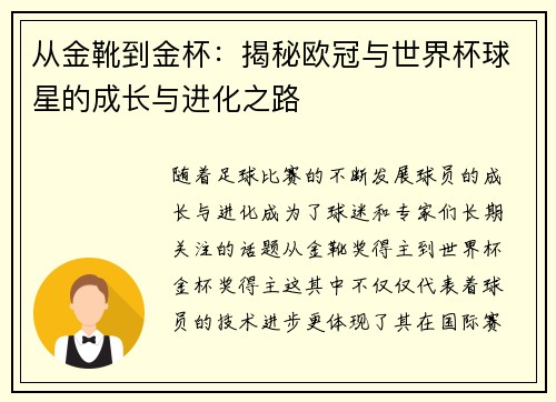 从金靴到金杯：揭秘欧冠与世界杯球星的成长与进化之路