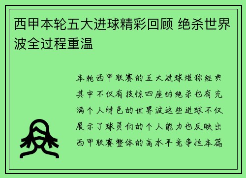 西甲本轮五大进球精彩回顾 绝杀世界波全过程重温