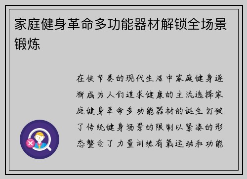 家庭健身革命多功能器材解锁全场景锻炼