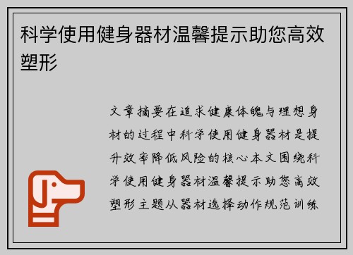 科学使用健身器材温馨提示助您高效塑形