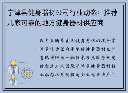 宁津县健身器材公司行业动态：推荐几家可靠的地方健身器材供应商