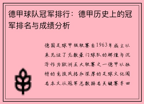 德甲球队冠军排行：德甲历史上的冠军排名与成绩分析