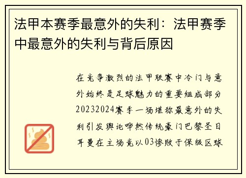 法甲本赛季最意外的失利：法甲赛季中最意外的失利与背后原因