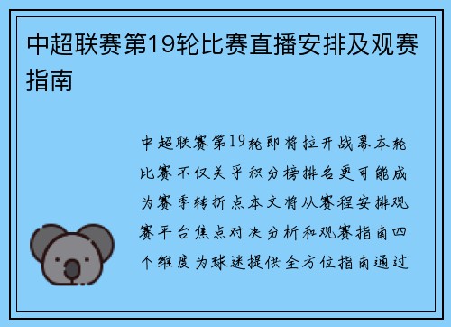中超联赛第19轮比赛直播安排及观赛指南