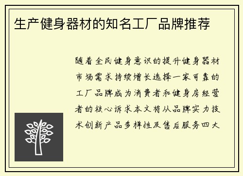 生产健身器材的知名工厂品牌推荐