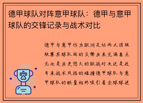 德甲球队对阵意甲球队：德甲与意甲球队的交锋记录与战术对比