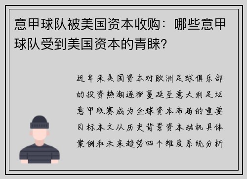 意甲球队被美国资本收购：哪些意甲球队受到美国资本的青睐？