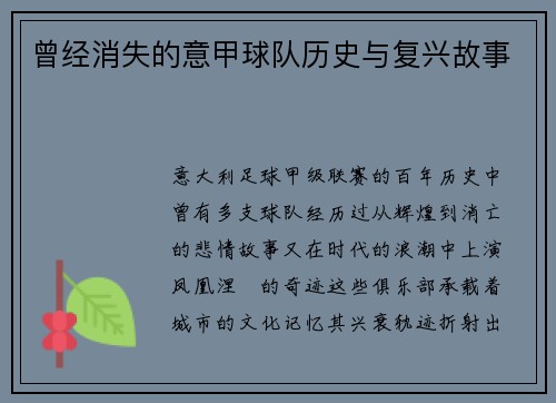 曾经消失的意甲球队历史与复兴故事