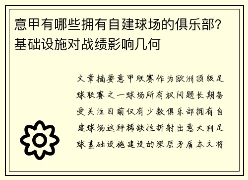 意甲有哪些拥有自建球场的俱乐部？基础设施对战绩影响几何