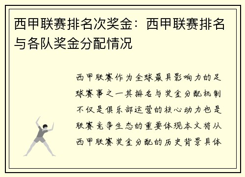 西甲联赛排名次奖金：西甲联赛排名与各队奖金分配情况